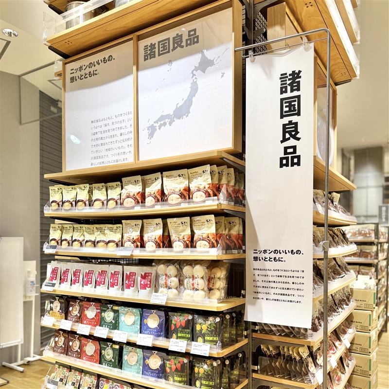 阪急西宮ガーデンズ】諸国良品 新規取り扱いはじまりました｜無印良品